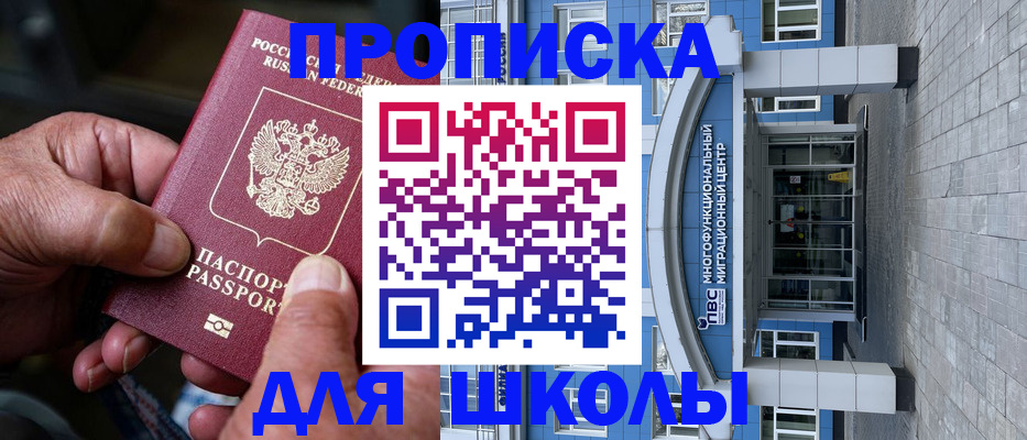 прописка 2025 в Серове
