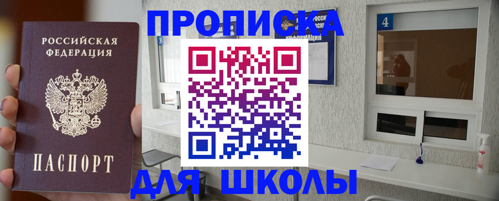 купить прописку в Серове